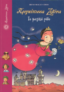 Το μαγικό ρόδο