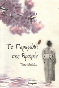 Το παραμύθι της βροχής