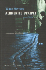 Ασημένιες σφαίρες