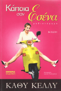 Κάποια σαν εσένα