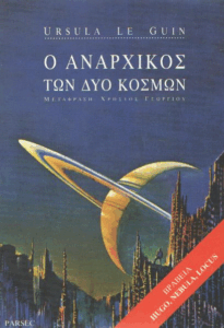 Ο αναρχικός των δύο κόσμων