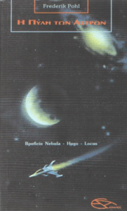 Η πύλη των άστρων