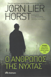 Ο άνθρωπος της νύχτας