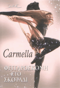 Φεγγαρόσκονη στο σκοτάδι