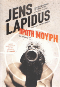 Πρώτη μούρη