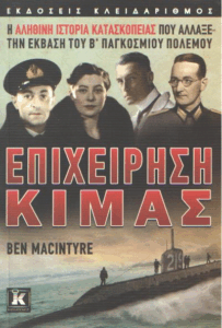 Επιχείρηση Κιμάς