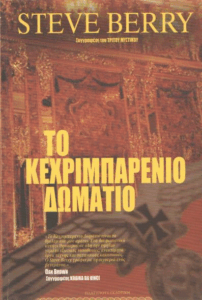 Το κεχριμπαρένιο δωμάτιο