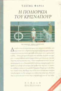 Η πολιορκία του Κρισναπούρ