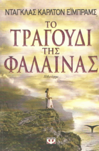 Το τραγούδι της φάλαινας