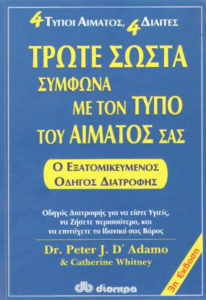 Τρώτε σωστά