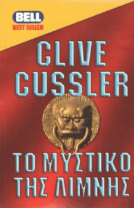 Το μυστικό της λίμνης