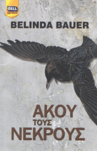 Άκου τους νεκρούς