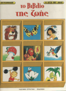 Το βιβλίο της ζωής