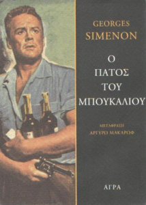 Ο πάτος του μπουκαλιού