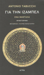 Για την Ιζαμπέλ