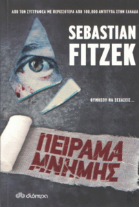 Πείραμα μνήμης