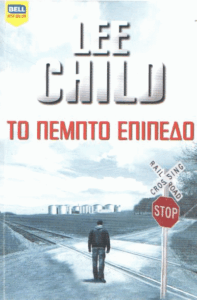 Το πέμπτο επίπεδο