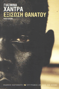 Εξίσωση θανάτου