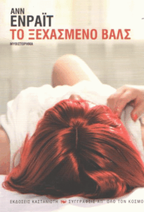 Το ξεχασμένο βαλς