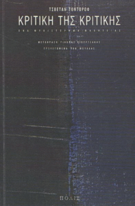 Κριτική της κριτικής