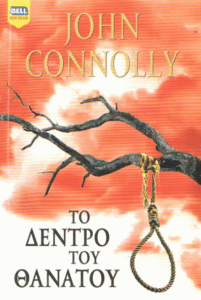 Το δέντρο του θανάτου