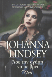 Άσε την αγάπη να σε βρει