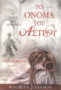 Το όνομα του άστρου