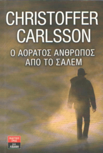 Ο αόρατος άνθρωπος από το Σάλεμ