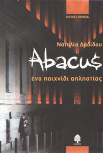 Abacus