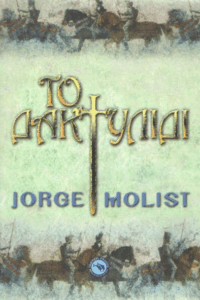 Το δακτυλίδι