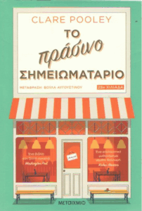 Το πράσινο σημειωματάριο