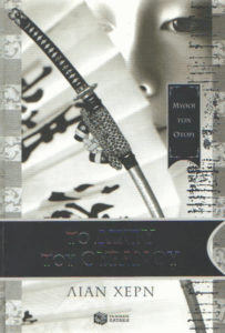 Το δίχτυ του ουρανού