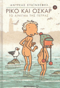 Το αίνιγμα της πέτρας