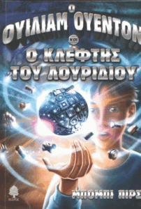 Ο Ουίλιαμ Ουέντον και ο κλέφτης του λουριδίου