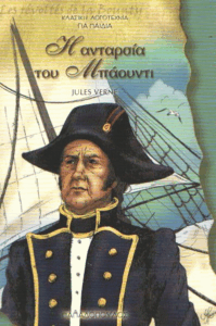 Η ανταρσία του Μπάουντι