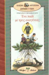 Ένα παιδί με τρεις οικογένειες