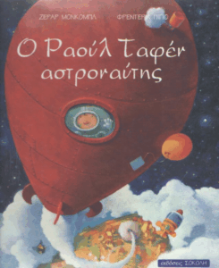 Ο Ραούλ Ταφέν αστροναύτης