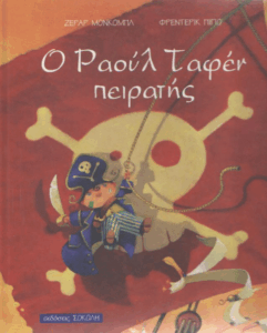 Ο Ράουλ Ταφέν πειρατής