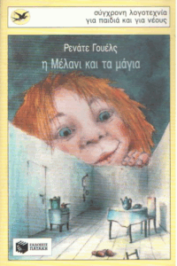 Η Μέλανι και τα μάγια