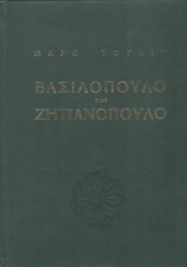 Βασιλόπουλο και ζητιανόπουλο