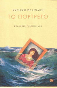 Το πορτρέτο