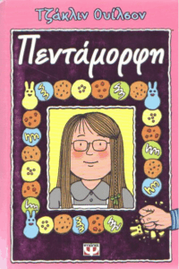 Πεντάμορφη