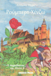 Ρούμπερτ Χένζω