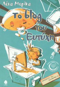 Το blog του Ευτύχη