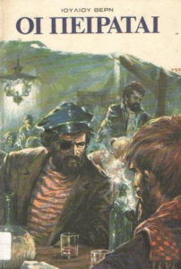 Οι πειραταί