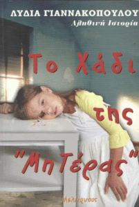 Το χάδι της μητέρας