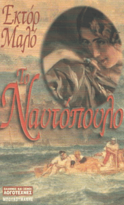 Το ναυτόπουλο