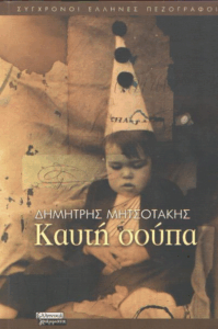 Καυτή σούπα