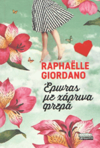 Έρωτας με χάρτινα φτερά