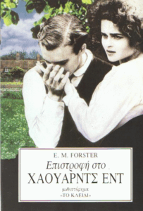 Επιστροφή στο Χάουαρντς Εντ